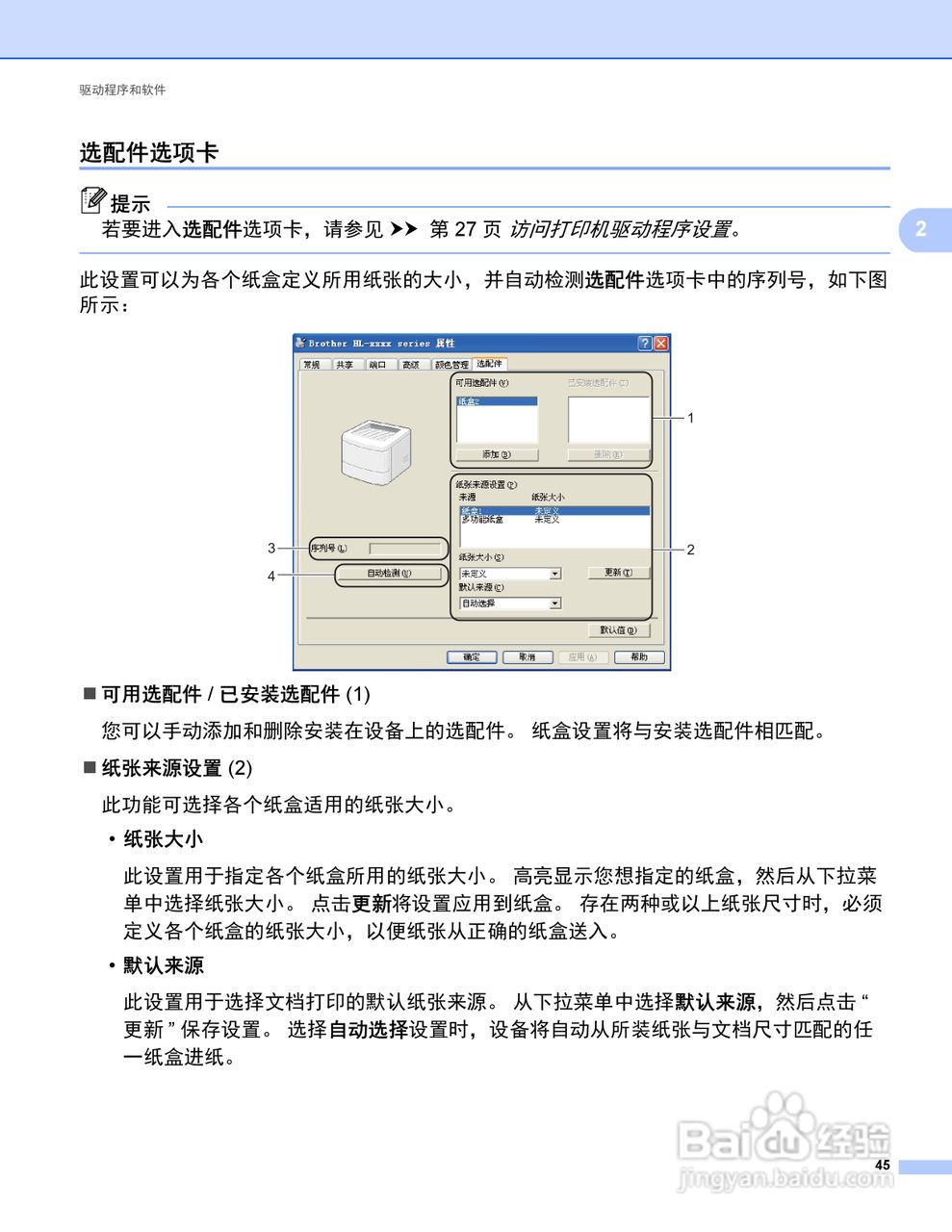 Brother HL-5440D打印机说明书:[6]