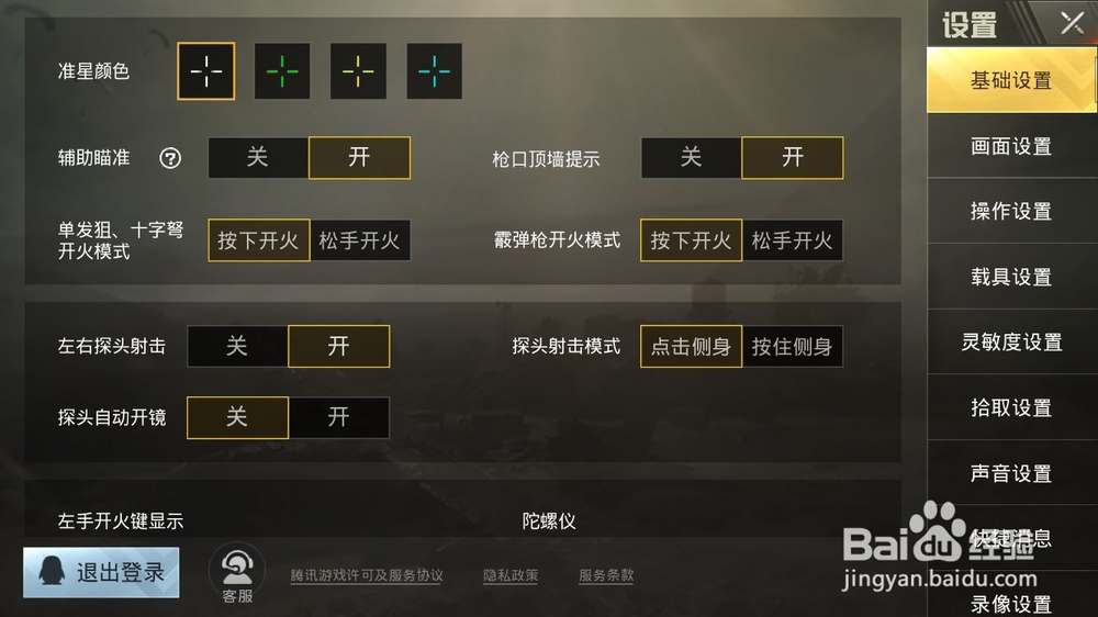 手机版绝地求生攻略