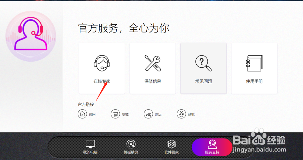 机械革命电竞服务中心怎么用？