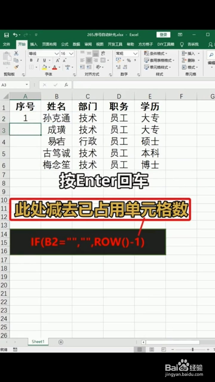 Excel如何自动填充序号？