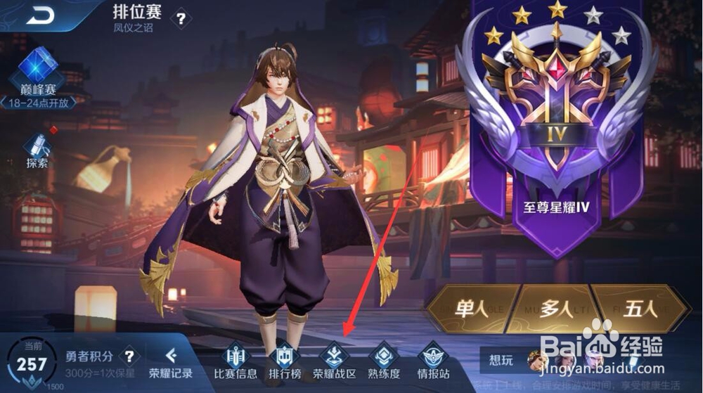 王者荣誉战区如何设定