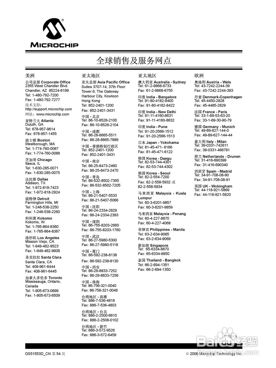 PICKIT2 烧写器使用说明书:[6]