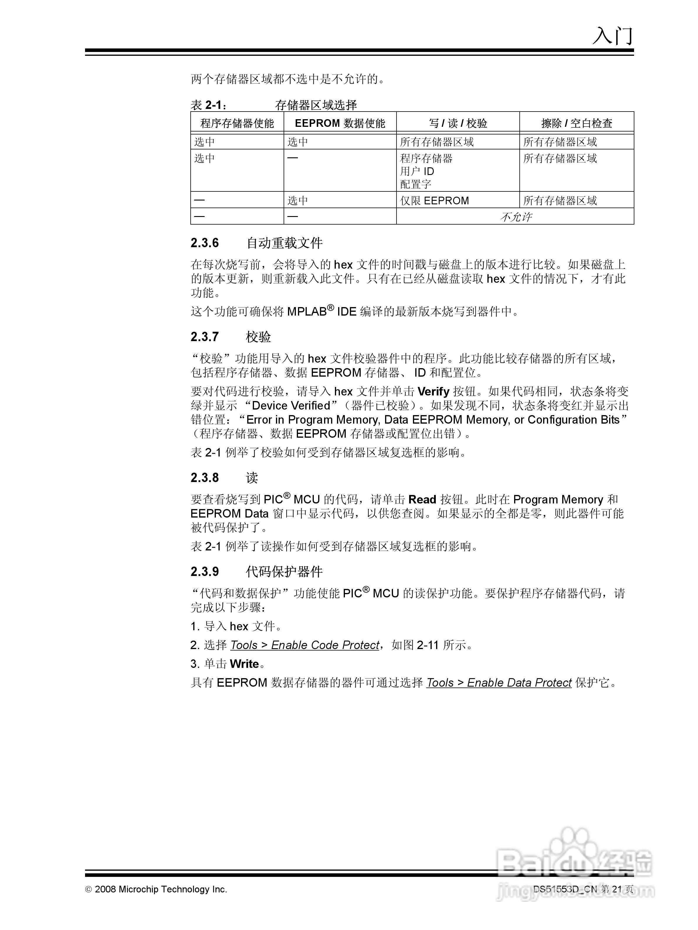 PICKIT2 烧写器使用说明书:[3]