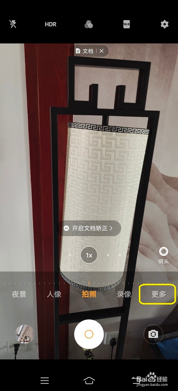 怎样使用vivo手机相机的识物功能