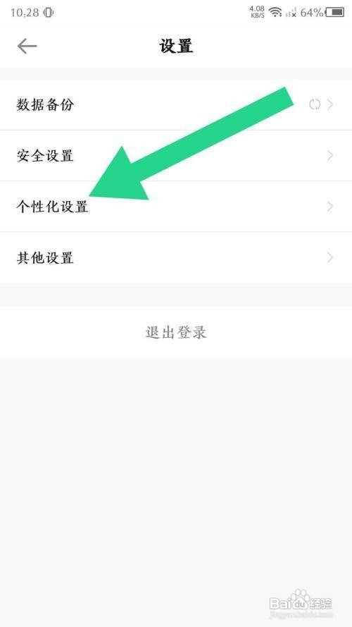 安心记加班App里面的每日提醒如何开启