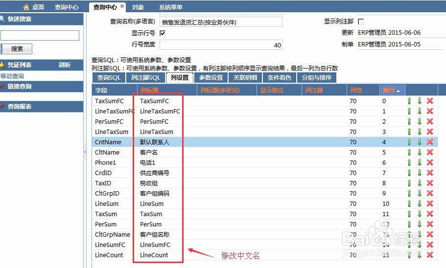 ERP手机APP制作小技巧