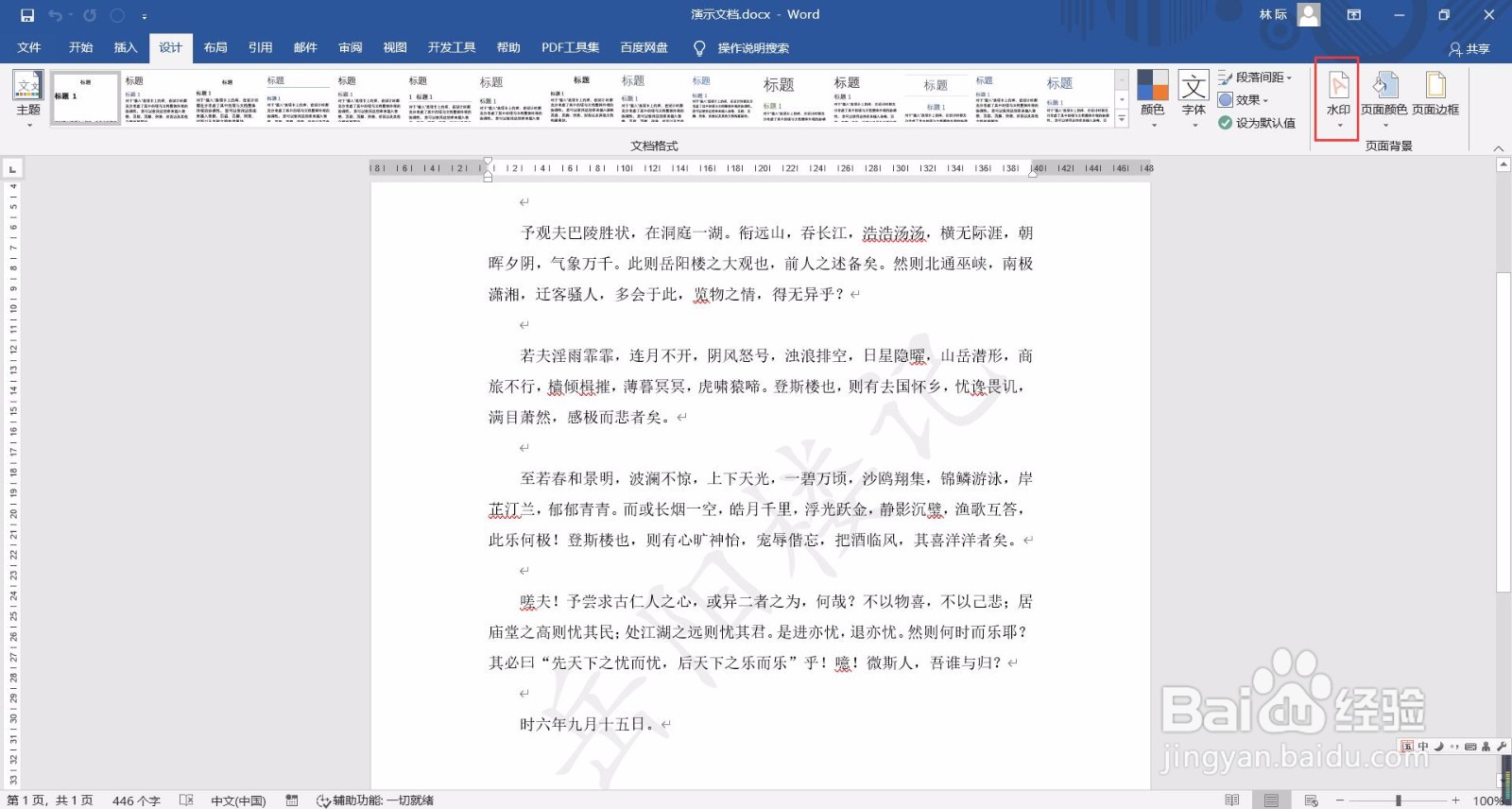 如何去除Word文档的水印？