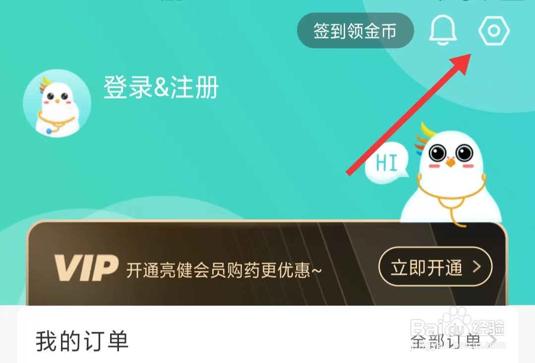 亮健康app他如何查看用户协议
