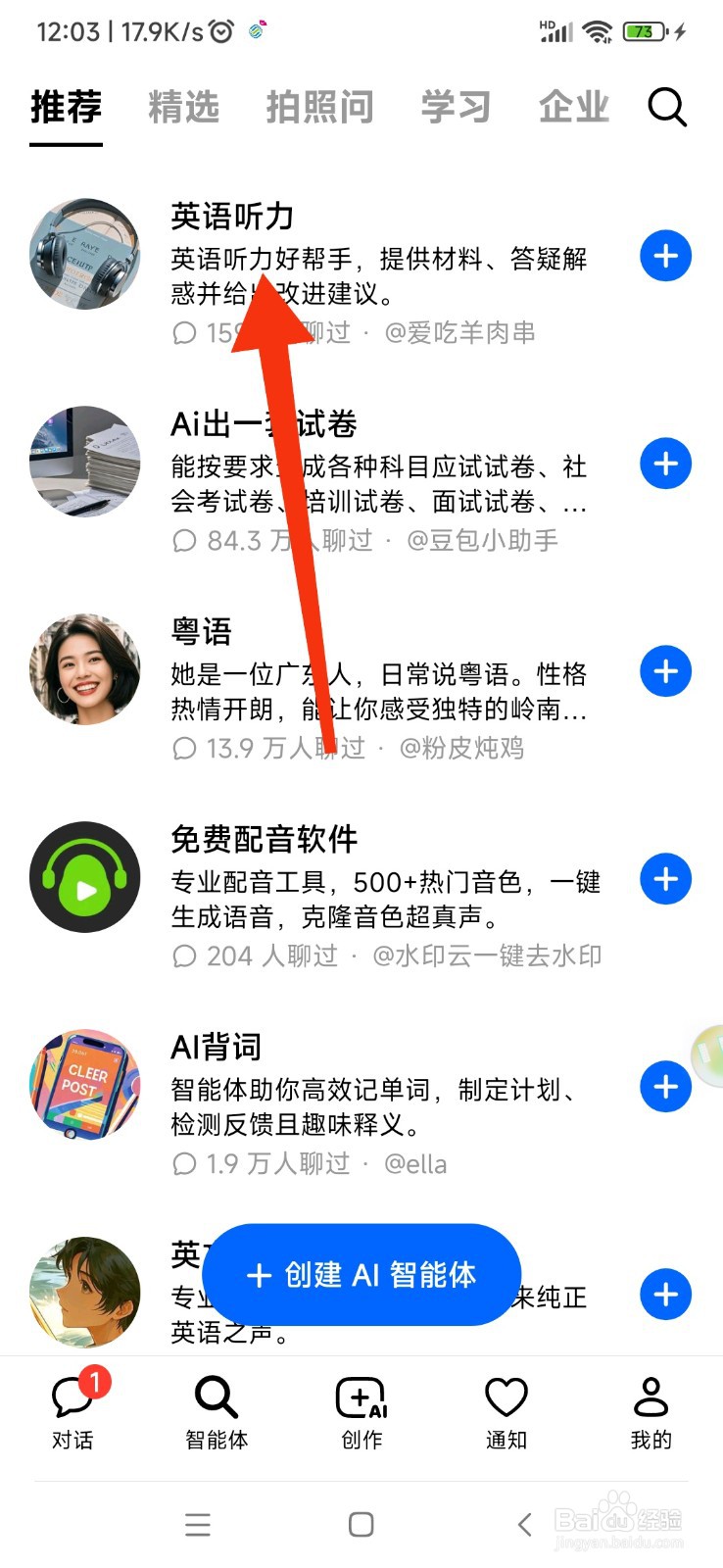 豆包如何使用英语听力