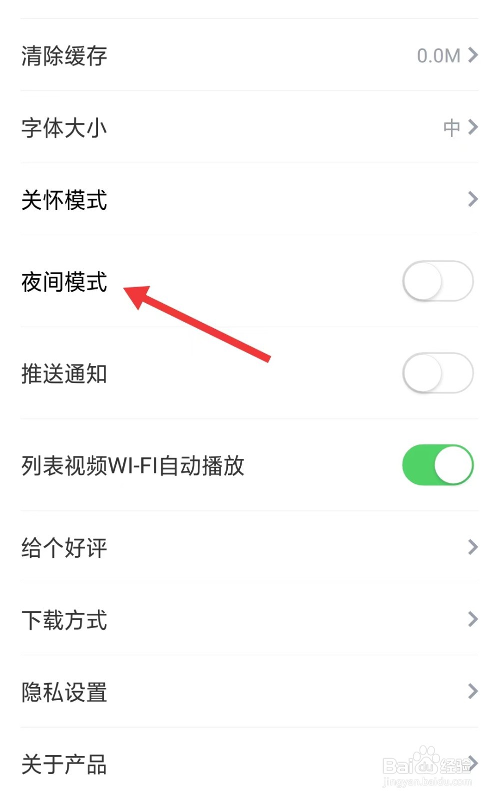 海报新闻app如何开启夜间模式