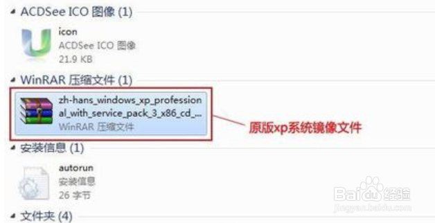 U盘安装原版WindowXP操作系统