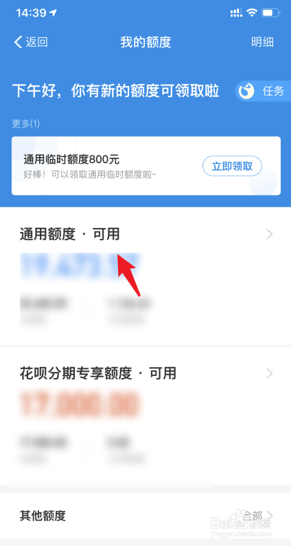 支付宝花呗消费记录怎么查看