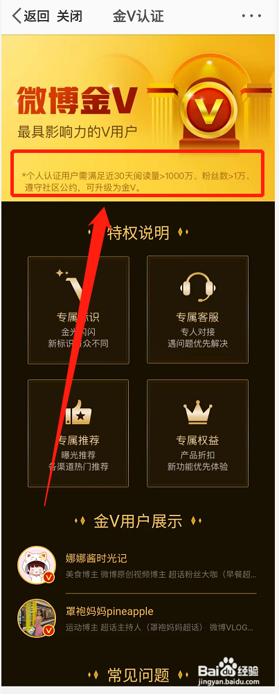 微博怎么成为金V?