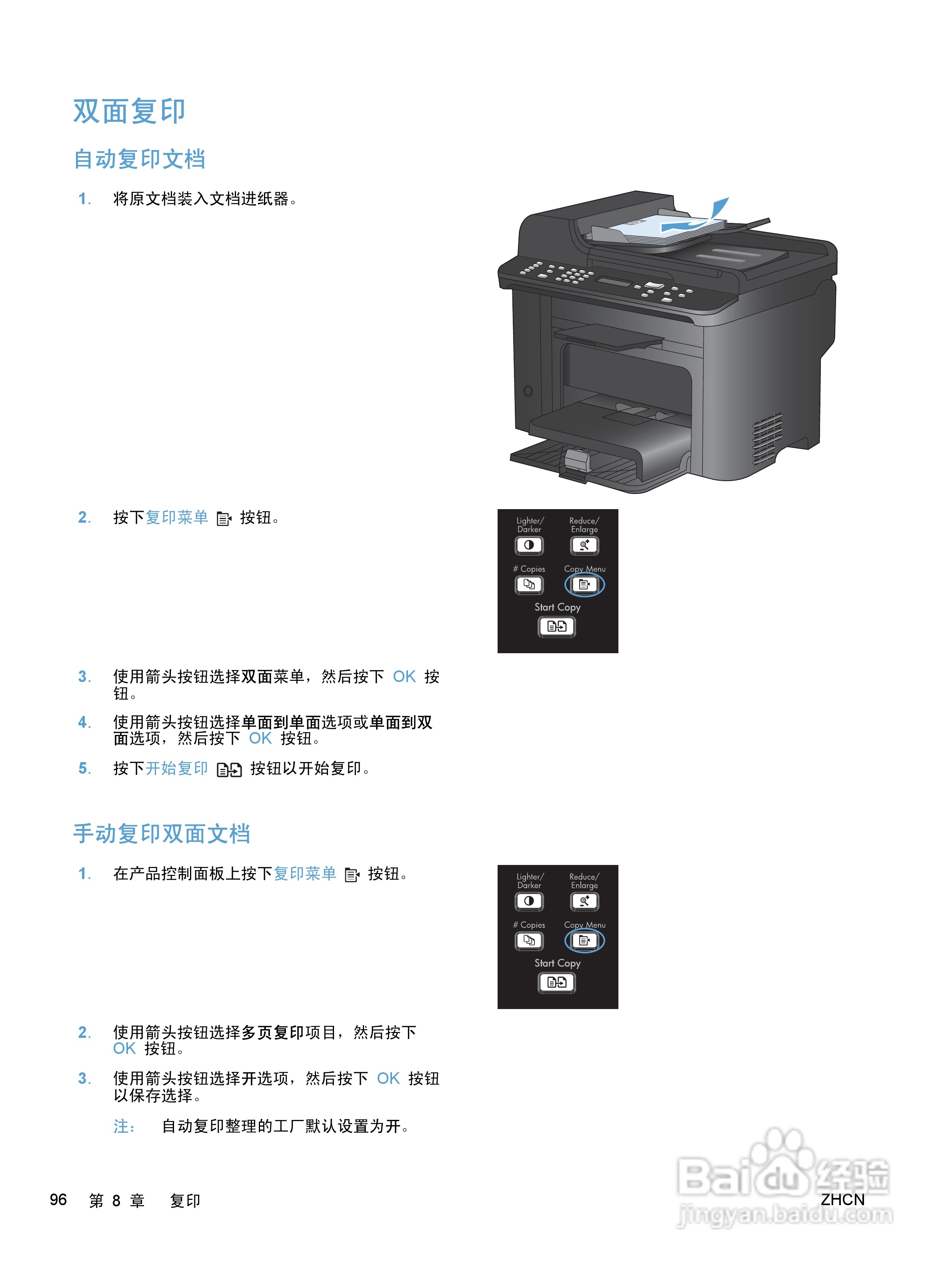 惠普 HP LaserJet M1536dnf MFP一体机说明书:[11]