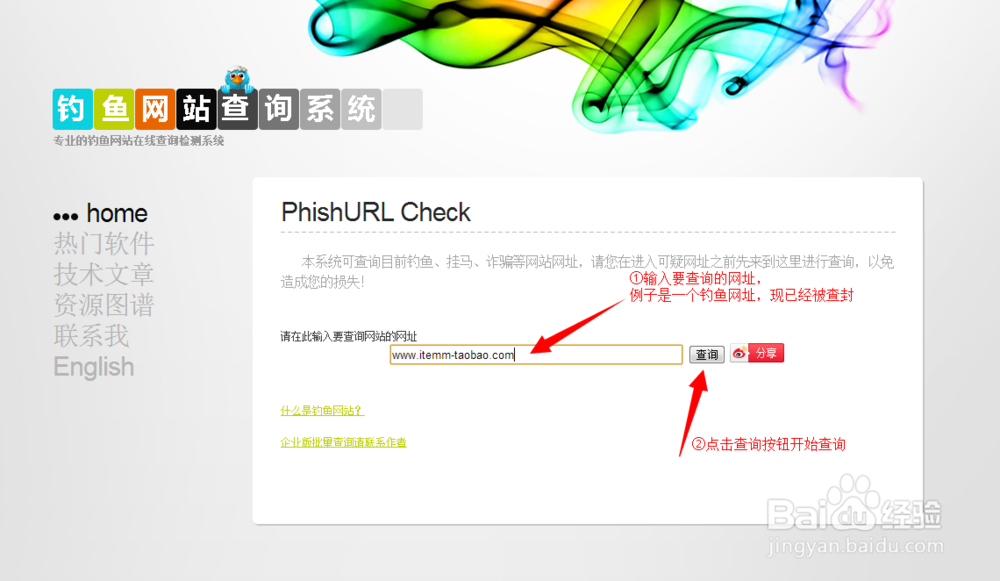 如何查询钓鱼网站