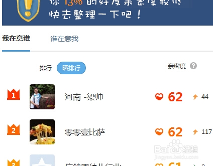 qq空间怎么查看好友亲密度排行