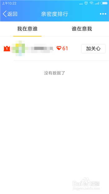 如何查看和QQ好友相识多少天和亲密度