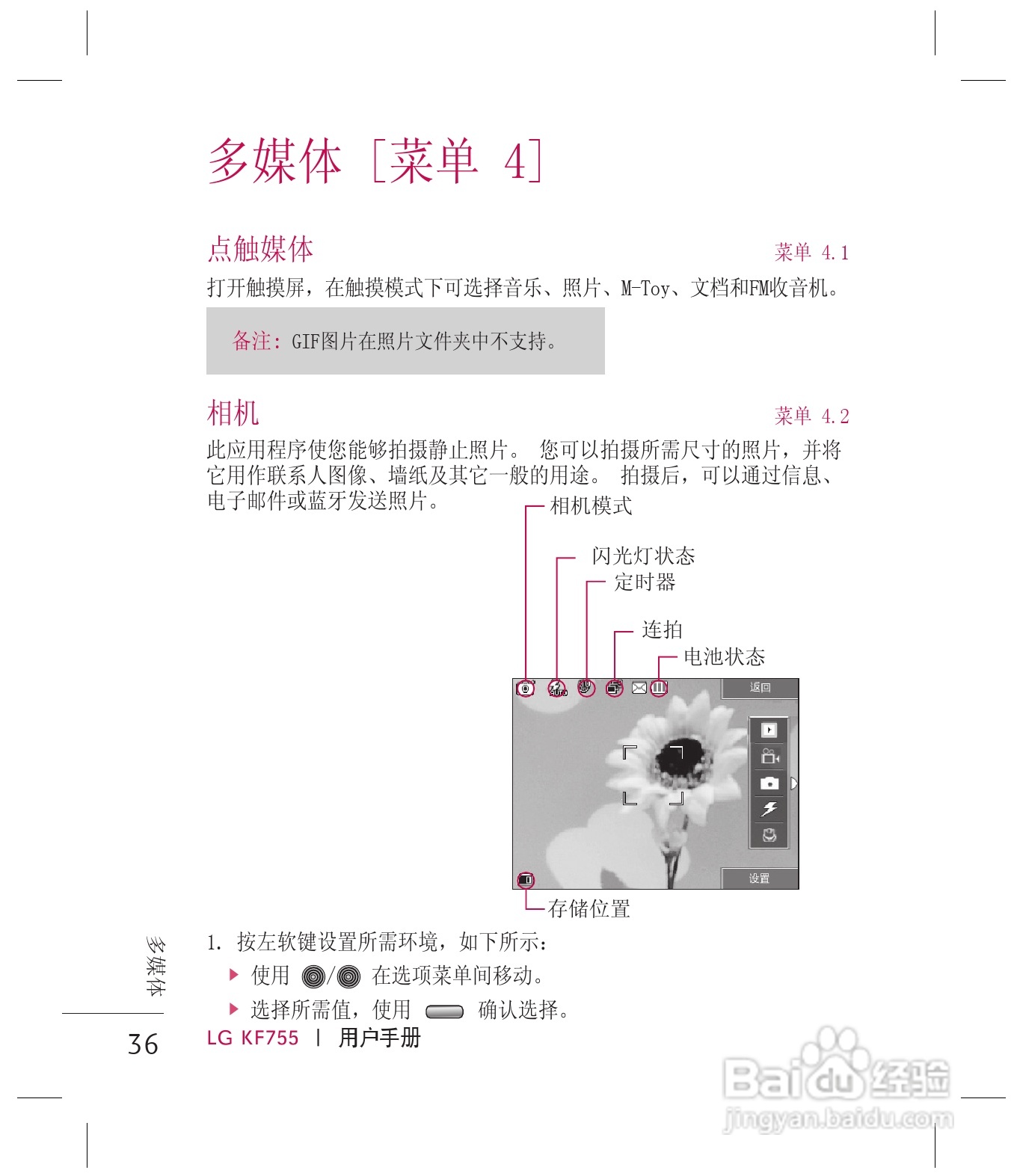 乐金手机KF755型使用说明书:[4]