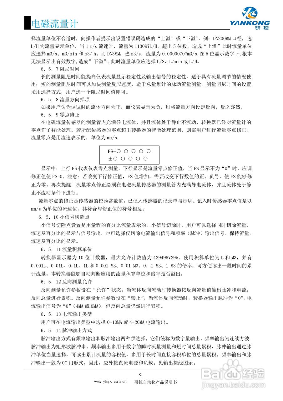 研控电磁流量计使用说明书:[2]