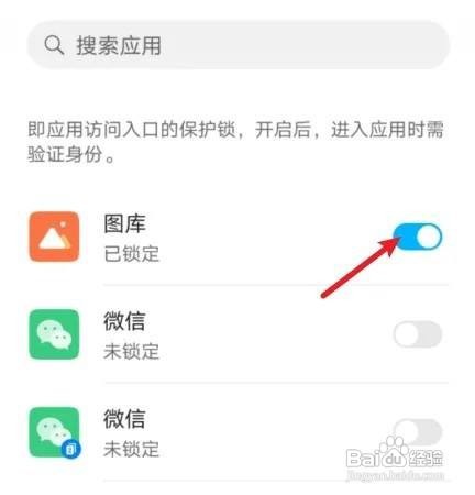 华为手机怎么加密图库