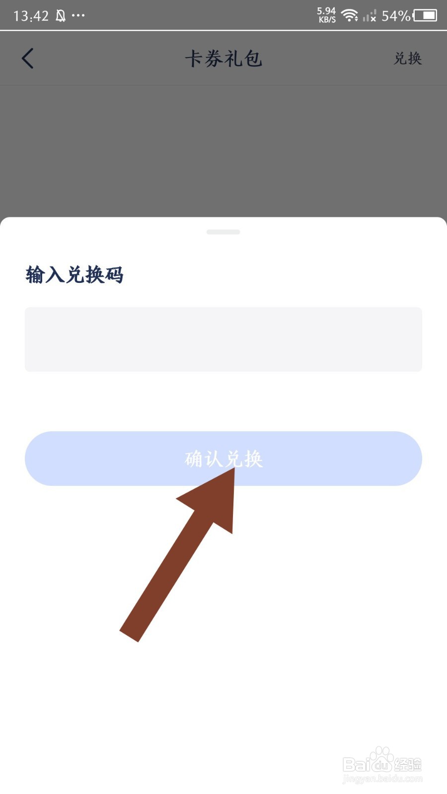 小站托福app怎么使用兑换码