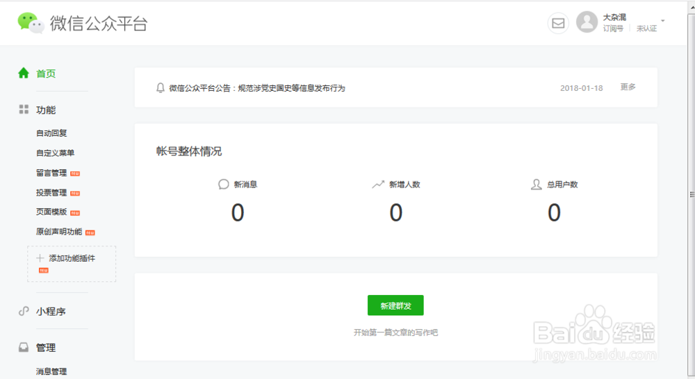 怎样注册微信公众平台