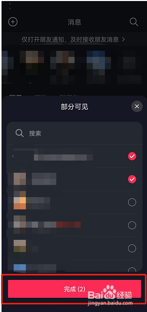 抖音在线状态部分可见如何设置