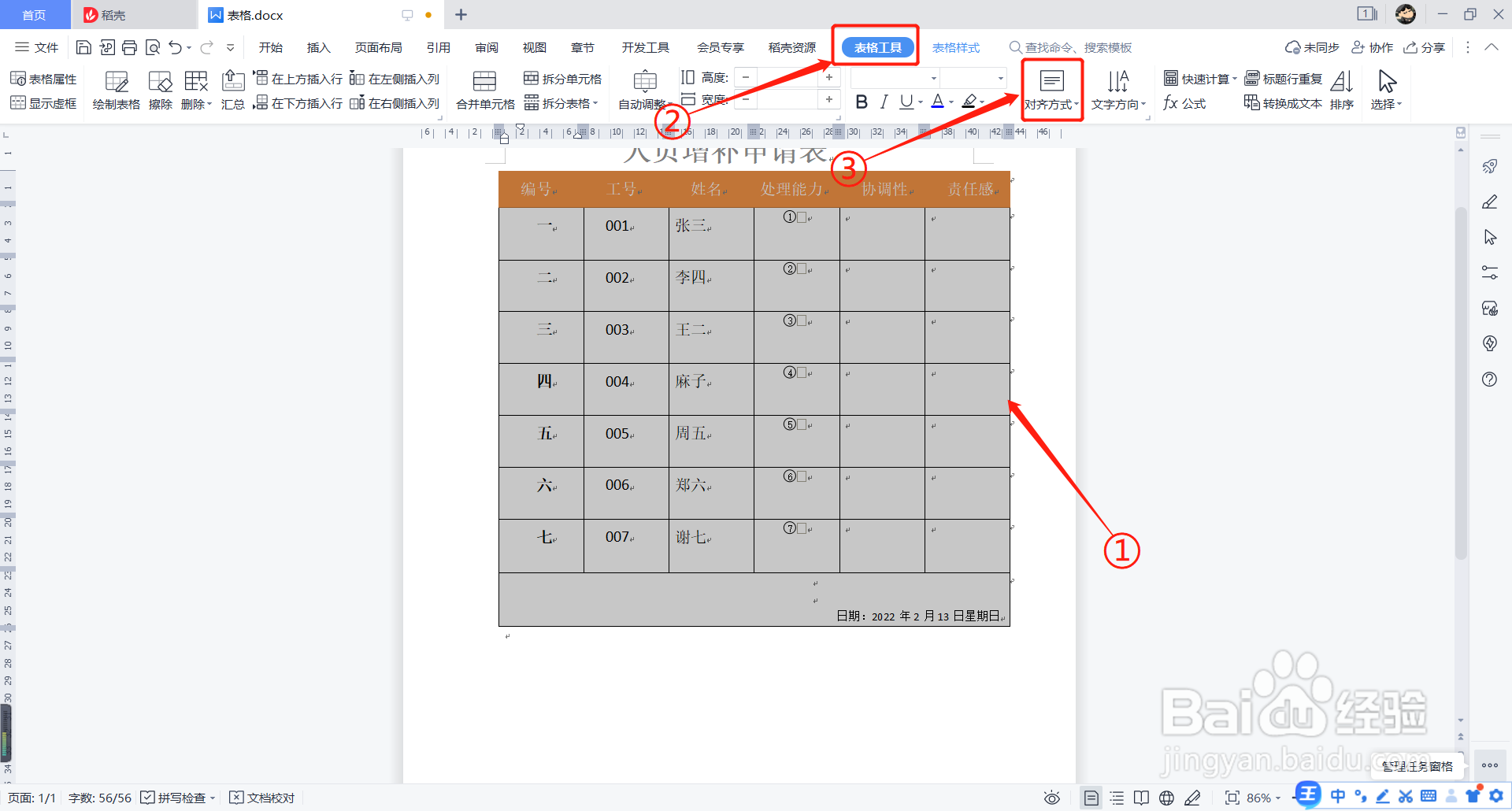 Word文档中的表格如何设置所有单元格内容左对齐