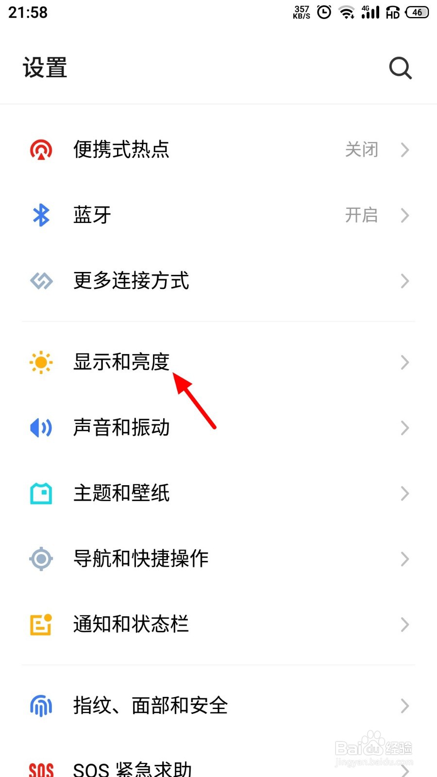 怎么设置手机字体大小