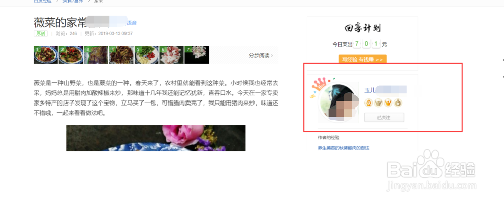 根据百度经验ID找到对应的用户主页