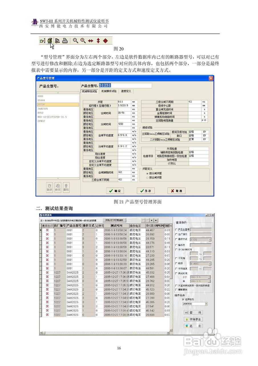 博能电力SWT-III系列开关机械特性测试仪使用说明书:[2]