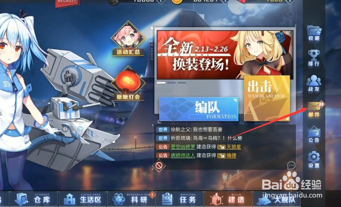 碧蓝航线情人节礼物怎么获得