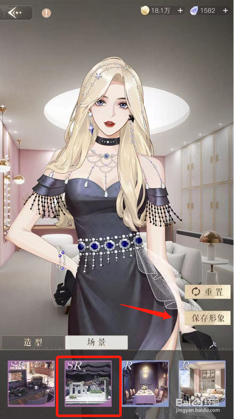 璀璨星途游戏如何更换场景