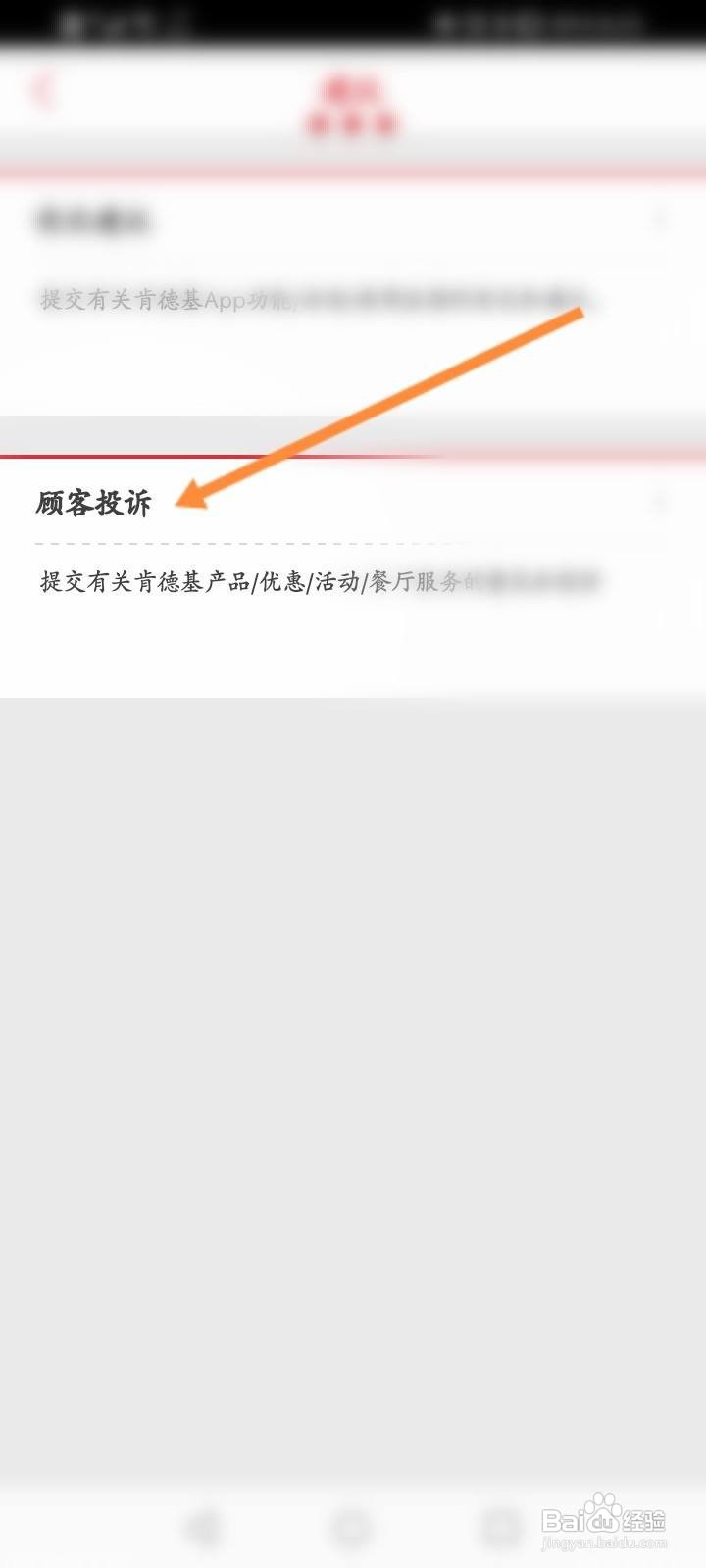 肯德基软件中怎么进行投诉？