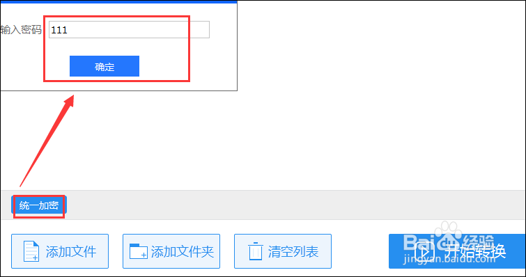 PDF格式怎么样加上密码