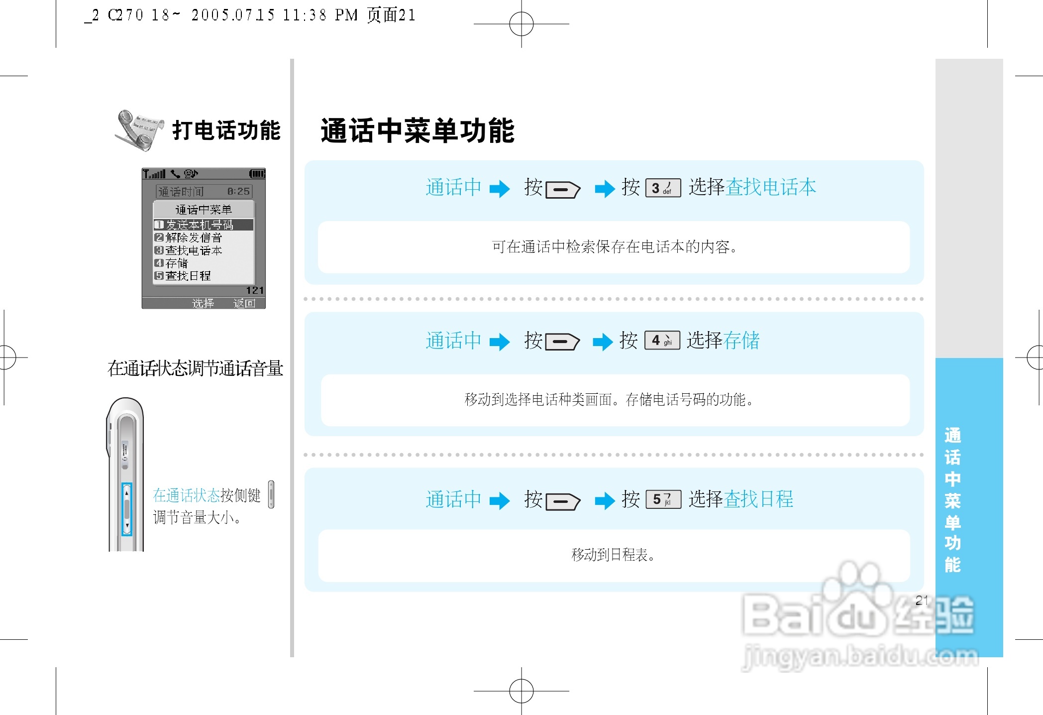 乐金手机LGC270型使用说明书:[3]