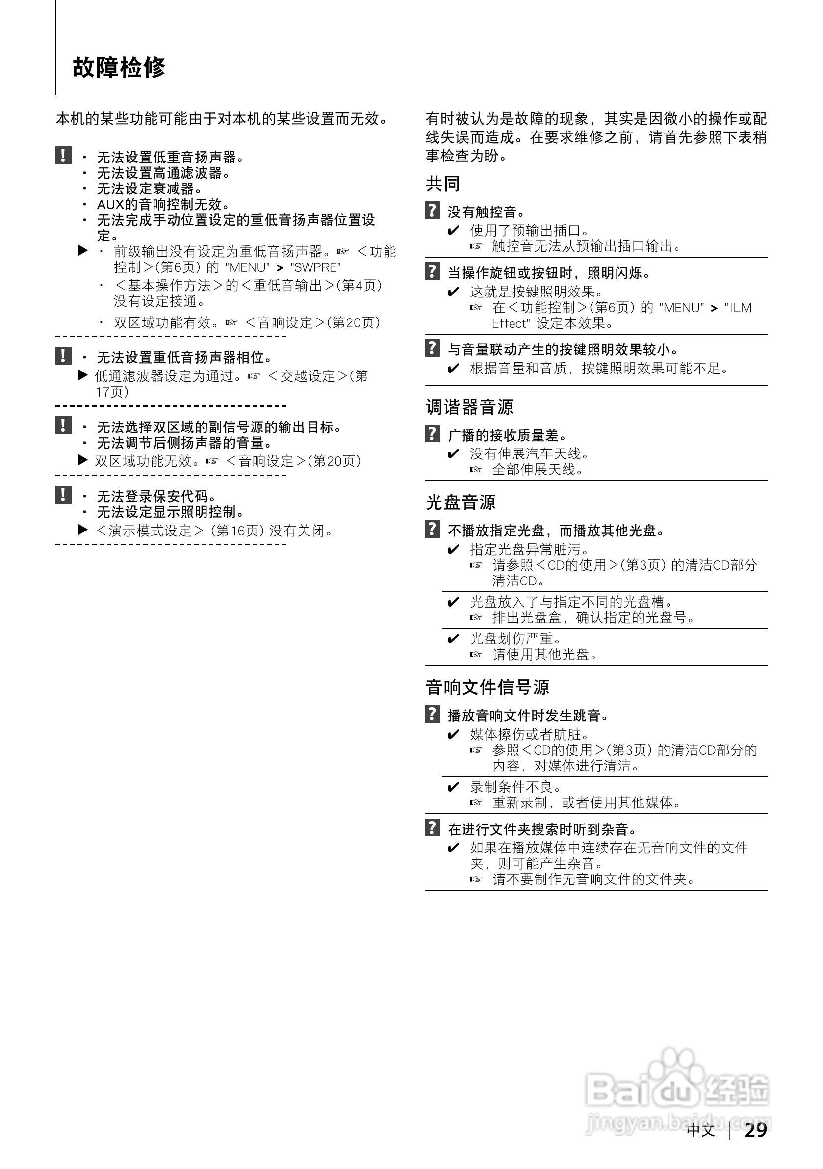KENWOOD DPX-MP6110U CD接收机使用说明书:[3]