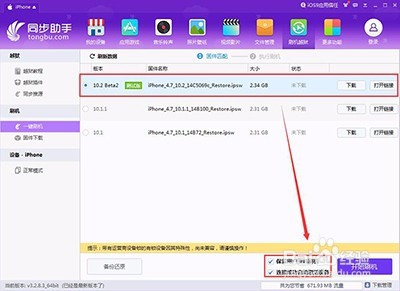 iOS10.2beta2怎么升级
