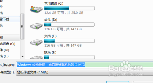 如何使用win7中的轻松传送功能