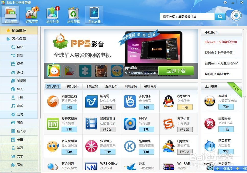 怎么快速安全下载qq