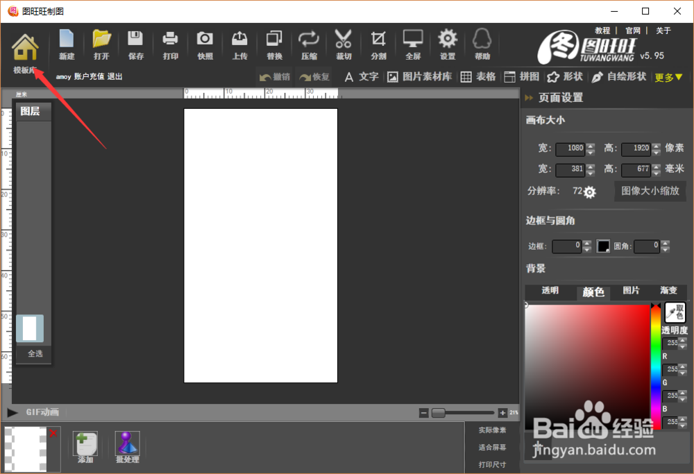 如何快速制作邀请函