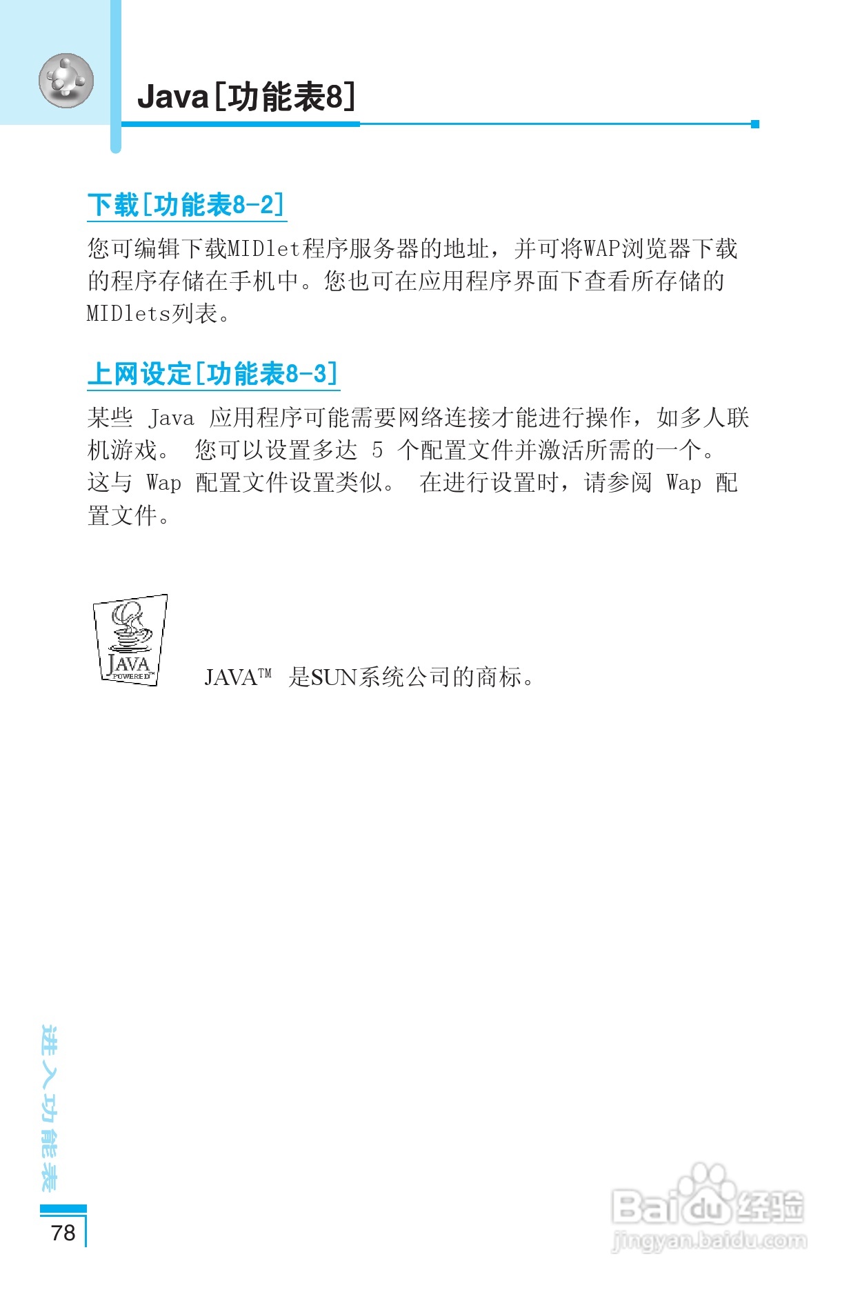 乐金手机LG-G622型使用说明书:[8]