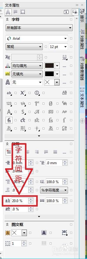 CorelDRAW X7文字段落行距和字符间距的调整方法