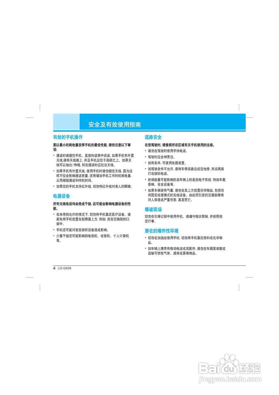 乐金手机LG-G639型使用说明书:[1]