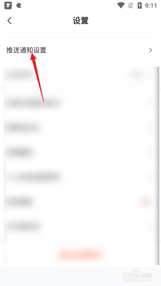 摩托范APP怎么设置互动提醒