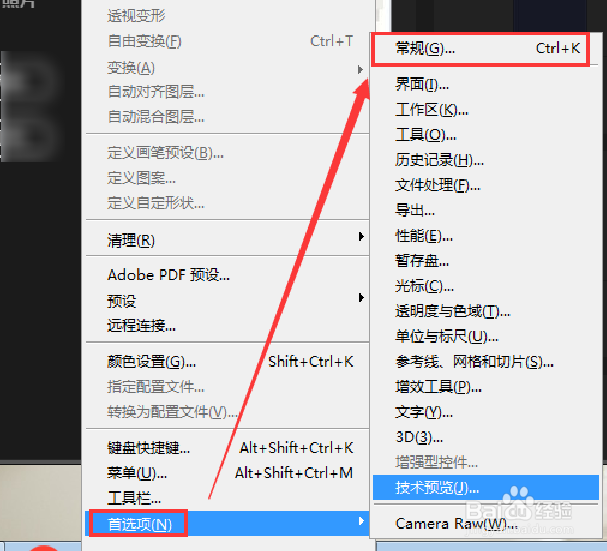 Photoshop怎么设置历史记录条数