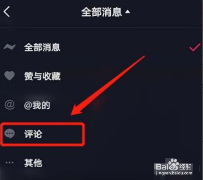 抖音APP可以查看自己的评论历史吗