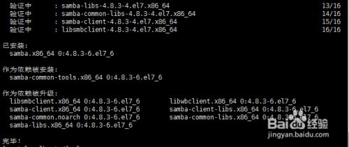 centos7文件共享服务器samba