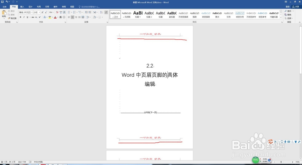 2.3 word中如何去除页眉页脚的下划线