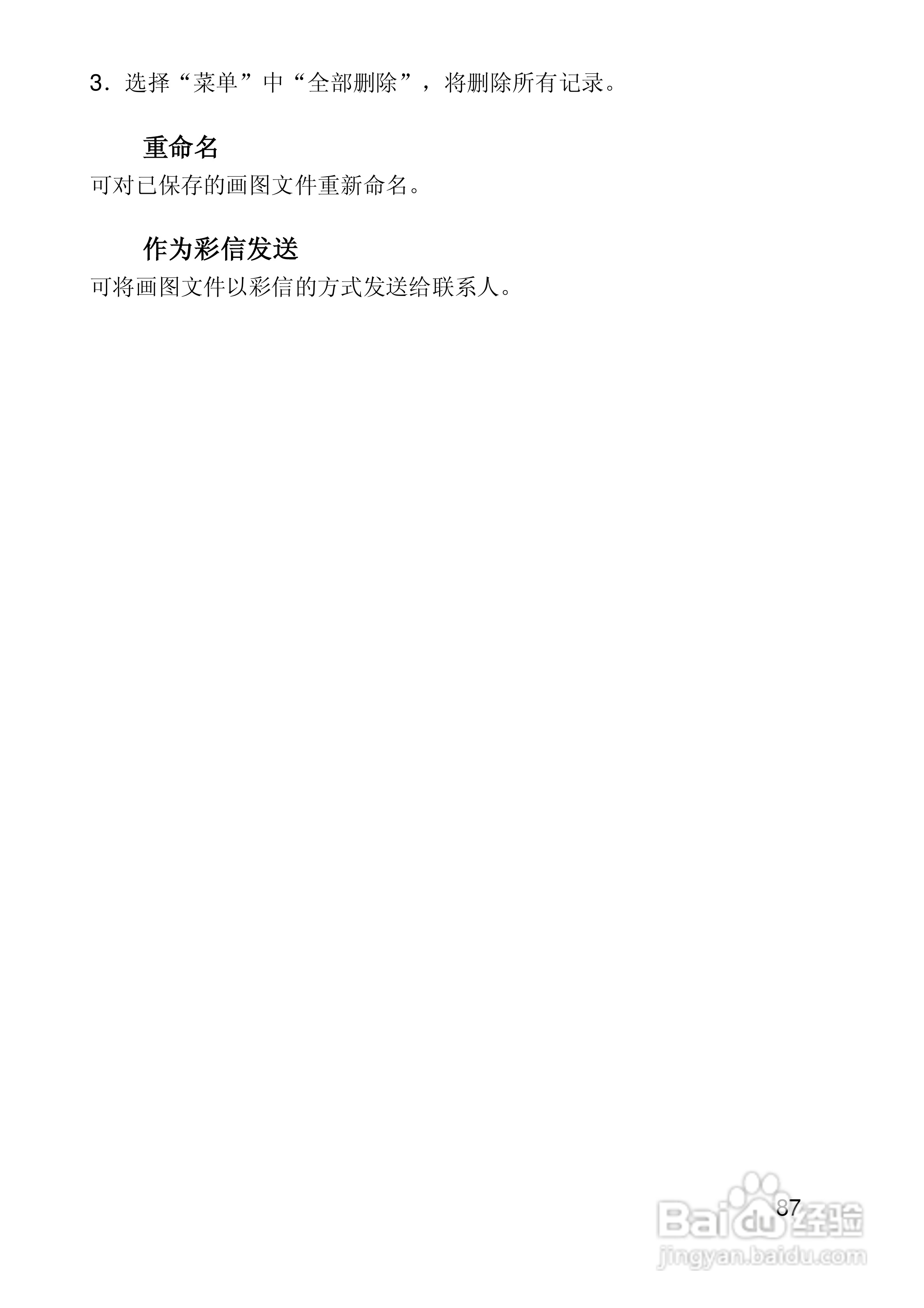 联想手机I950型使用说明书:[9]